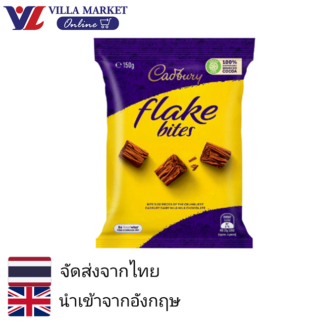 Cadbury Flake Bites 150g ช็อคโกแลต ขนมหวาน ขนม Flake Bites
