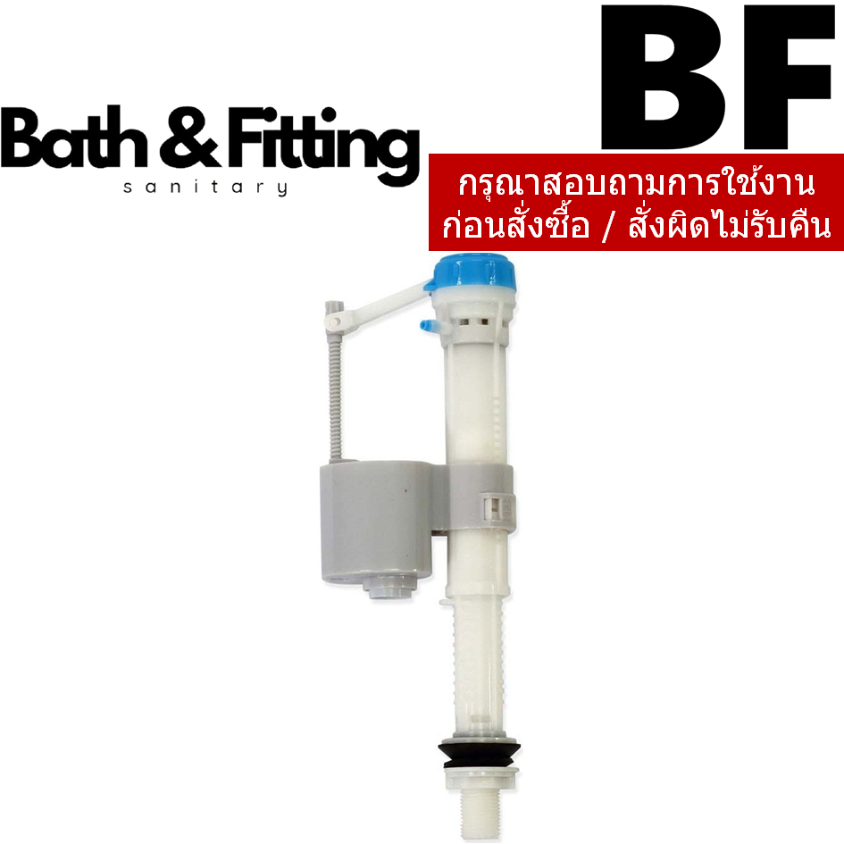 ชุดทางน้ำเข้าชักโครก / INLET VALVE SET (สินค้าทดแทน C94013)