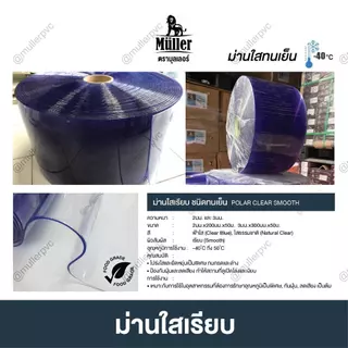 (แบ่งตัด 1ชิ้น=1เมตร) ม่านริ้วพลาสติก ม่านห้องเย็น ม่านกันแมลง สีใสทนความเย็น สีเหลืองกันแมลง