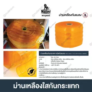 (แบ่งตัด 1ชิ้น=1เมตร) ม่านริ้วพลาสติก ม่านห้องเย็น ม่านกันแมลง สีใสทนความเย็น สีเหลืองกันแมลง
