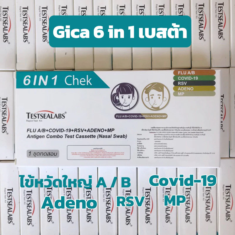 ชุดตรวจ 6iin1Testsealabs Gica ATK FLU A/B Covid19 RSV Adeono MP ชุดตรวจ ติดเชื้อระบบทางเดินหายใจ