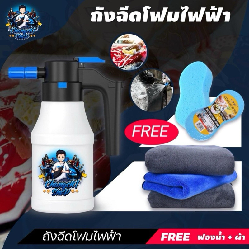 ถังฉีดโฟมล้างรถไฟฟ้า พร้อมส่ง!!