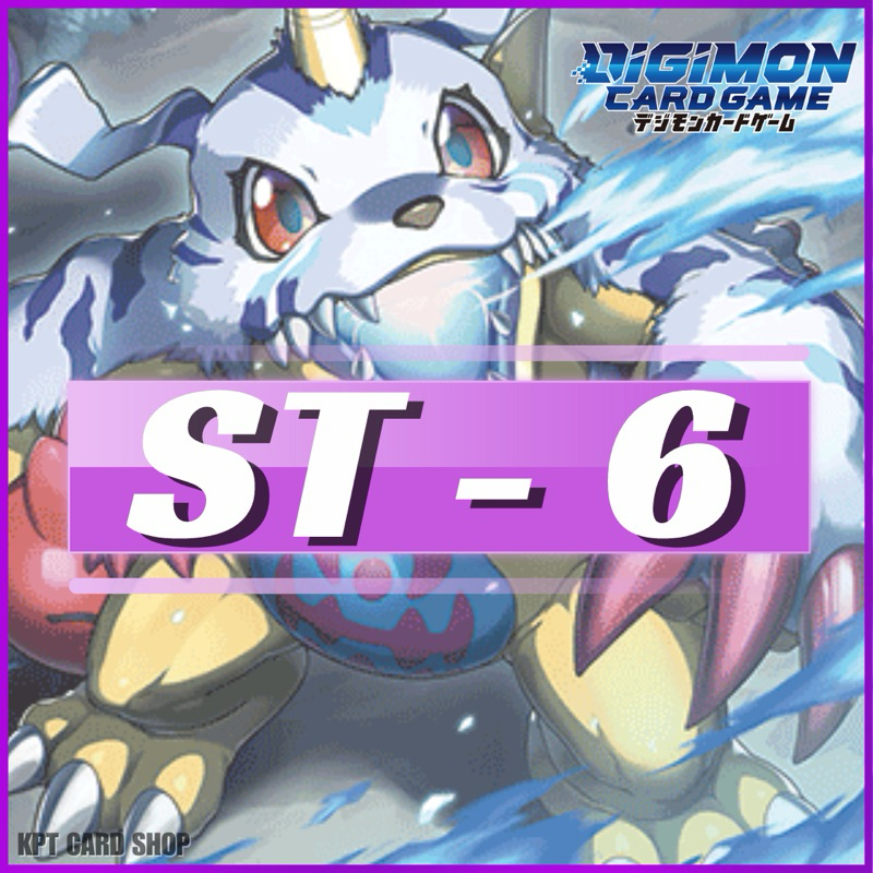 Digimon Card Game ST-6 Starter Deck Venomous Violet: การ์ดระดับ [ SR , R , U , C ]