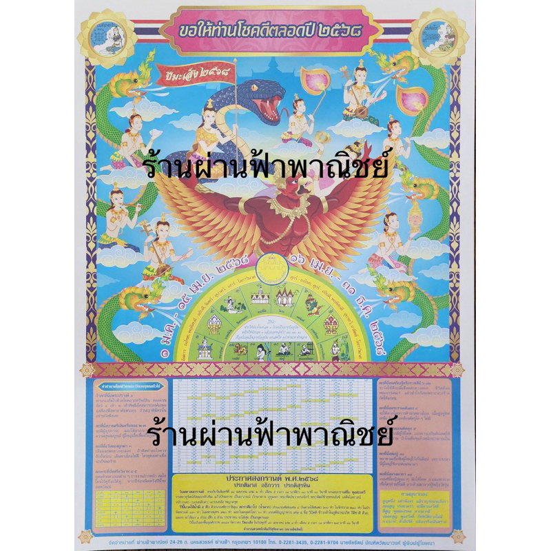 ปฏิทินสงกรานต์ พ.ศ. 2568