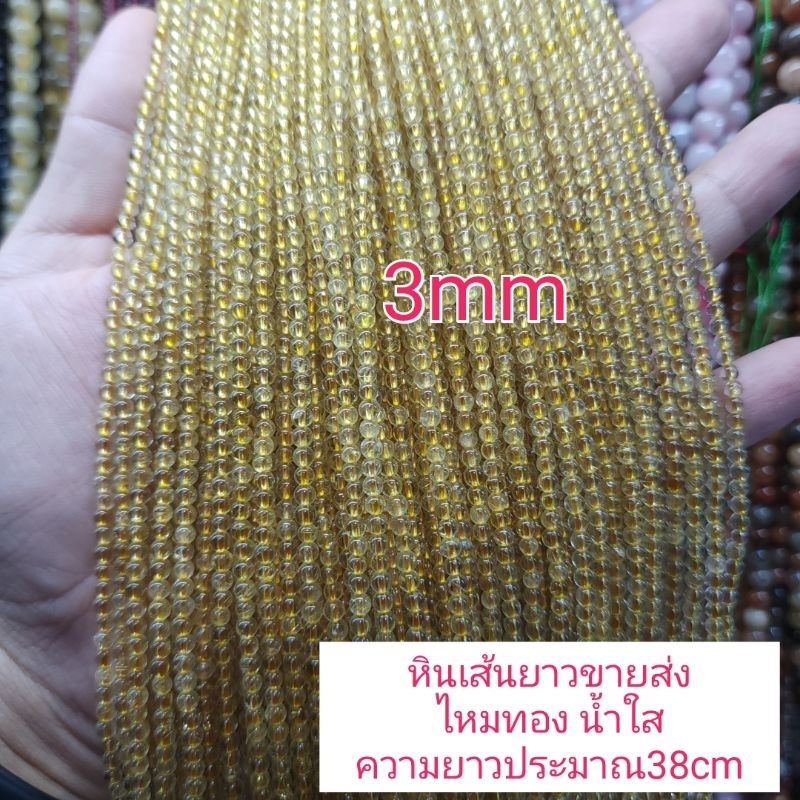 ไหมทองน้ำใสขนาด3มิล หินแท้ธรรมชาติหินเส้นยาวขายส่ง ความยาวประมาณ38cm นำไปร้อยได้2วงข้อมือ หินนำเข้าโดยตรงราคาส่ง