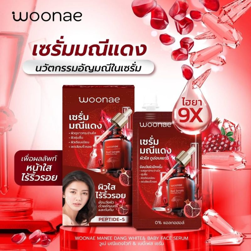 วูเน่ มณีแดง เซรั่มมณีแดง Woonae ไวท์&เบบี้เฟส เซรั่มไฮยาคอลลาเจน สูตรเข้มข้น ด้วยพลังของมณีแดงที่ซึมซาบเข้าสู่ผิว 50g.