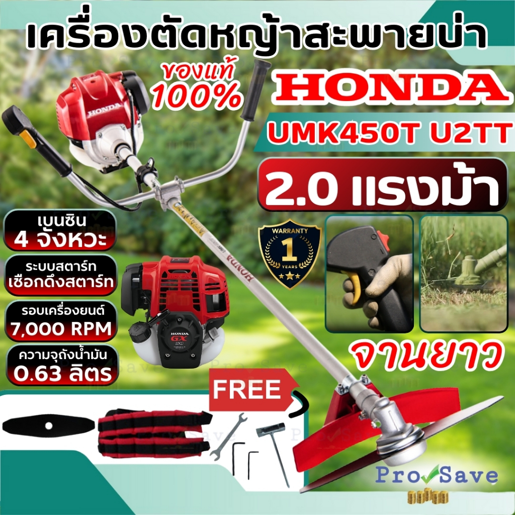 เครื่องตัดหญ้าแบบสะพาย HONDA ข้อแข็งจานยาว ใบตัดหญ้าแบบตรง รุุ่น GX50 UMK450T U2TT แท้ทั้งชุด 100% ก