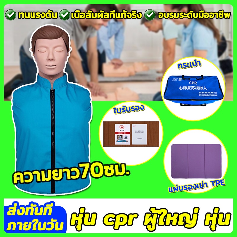 หุ่น cpr ผู้ใหญ่ หุ่น CPR Half-body Medical CPR หุ่นครึ่งตัว สําหรับการฝึกการหายใจประดิษฐ์ การปฐมพยา
