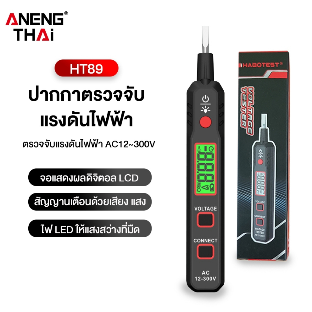 [ANENG THAI] HABOTEST HT89 ปากกาตรวจจับแรงดันไฟฟ้า NCV 12 ~ 300V ปากกา Type เครื่องวัดโวลต์ AC เครื่องทดสอบแรงดันไฟฟ้า