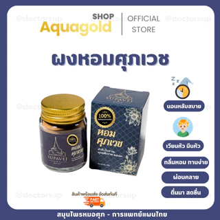 พร้อมส่ง✅ ผลิตภัณฑ์ศุภเวช ขนาด 20 กรัม by หมอศุภ
