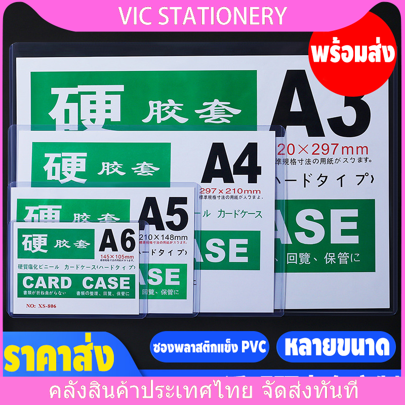 ซองพลาสติกแข็ง พลาสติกแข็งใส่เอกสาร Card case แฟ้มใส่การ์ด PVC เคสการ์ด เฟรมการ์ด A3/ A4/ A5/A6 หนา 35 ไมครอน