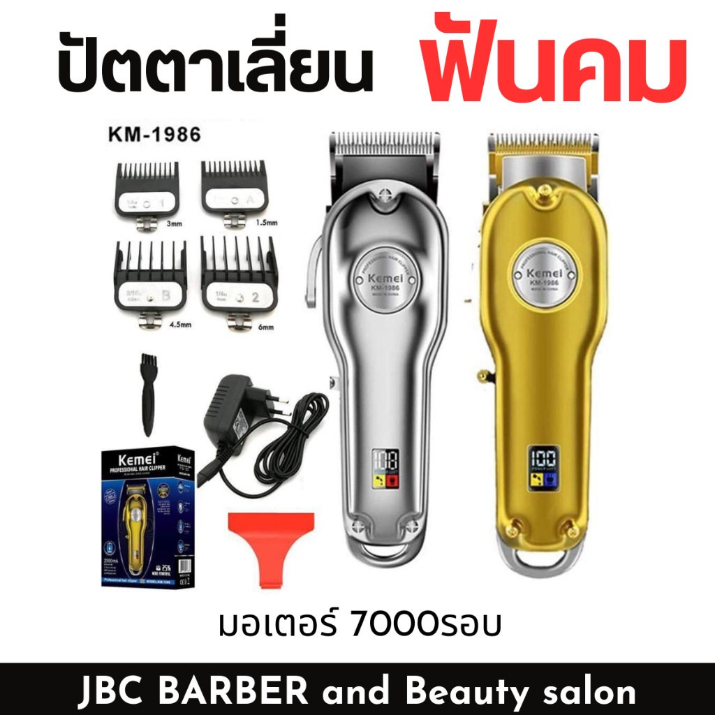 ปัตตาเลี่ยนไร้สาย Kemei รุ่น KM-1986