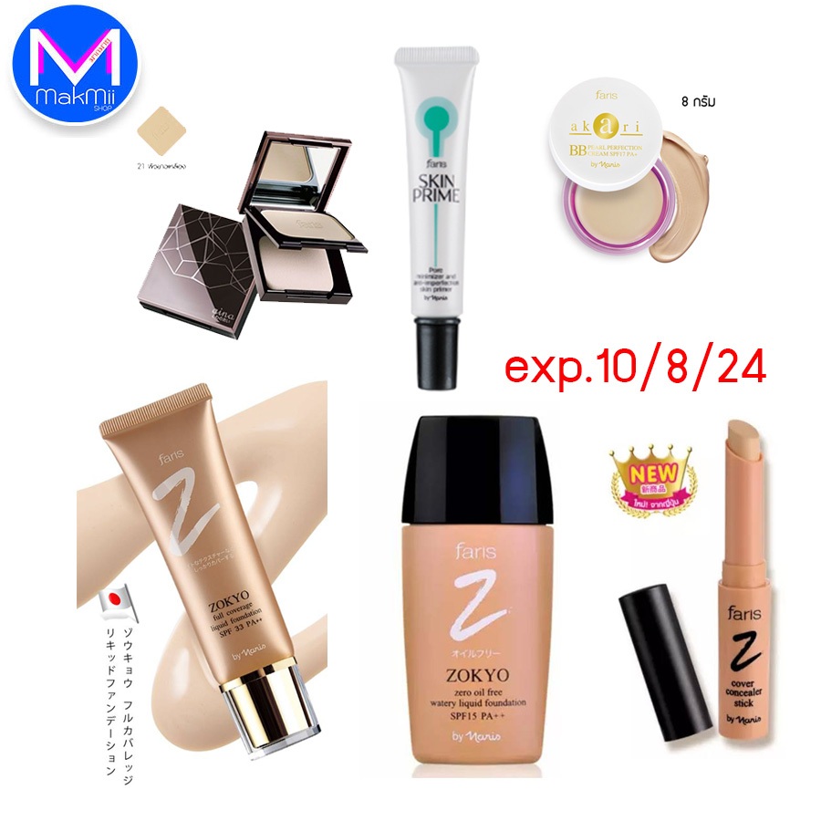 exp.10/8/24 ++พิจารณาก่อนสั่ง++ ครีมรองพื้น ฟาริส โซเคียว เอสพีเอฟ33 พีเอ+++  หน้าเนียนสนิท ปกปิดแบบ
