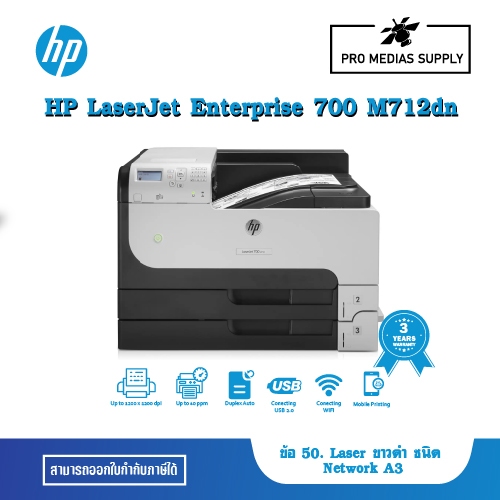 HP LaserJet Enterprise 700 M712dn (CF236A) ข้อ 50. Laser ขาวดำ ชนิด Network