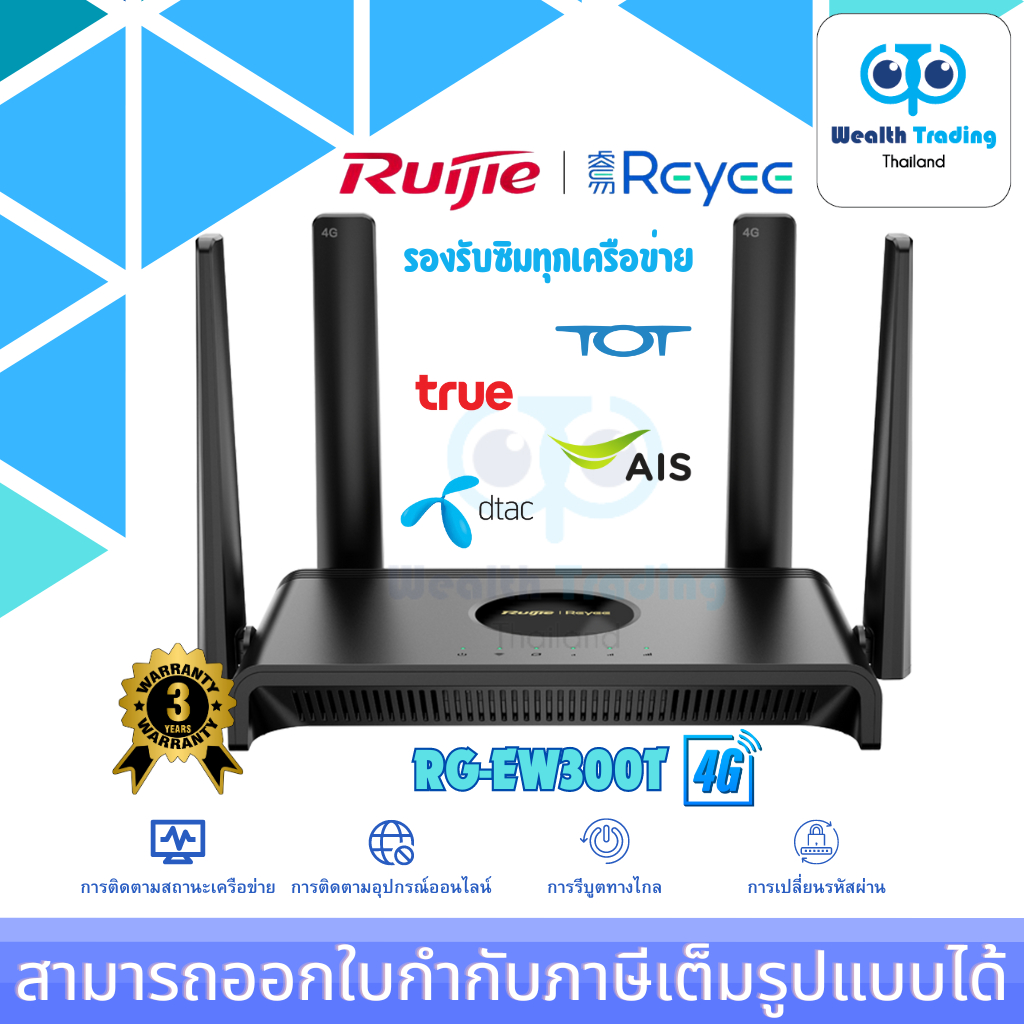 Reyee เราเตอร์ใส่ซิม RG-EW300T เราเตอร์ 4G LTE ไร้สายแบบ N300