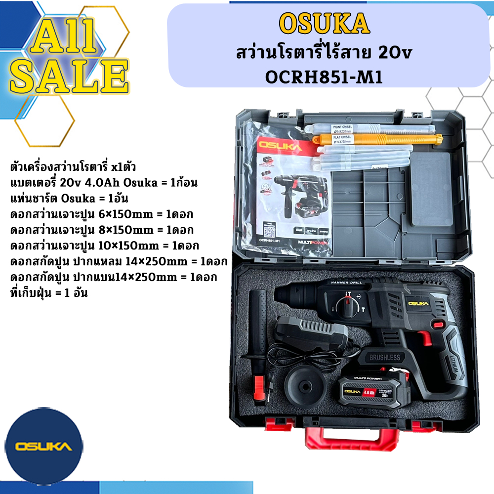 OSUKA สว่านโรตารี่ไร้สาย20v OCRH851-M1