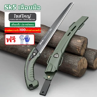 ของแท้ 100% เลื่อยมือตัดไม้ ญี่ปุ่น SK5 ป้องกันสนิม เลื่อยมือ ไซส์ใหญ่ใบมีด30ซมเลื่อยตัดกิ่งไม้ เลื่อยตัดไม้ เลื่อยพกพา