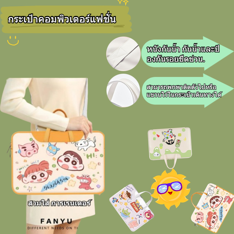 กระเป๋าใส่คอมพิวเตอร์ กระเป๋าถือแท็บเล็ต กระเป๋าแล็ปท็อป กระเป๋าถือ กระเป๋าเครยอนชินจัง ลายการ์ตูน 15.6 นิ้ว ไอแพดถุง อุ