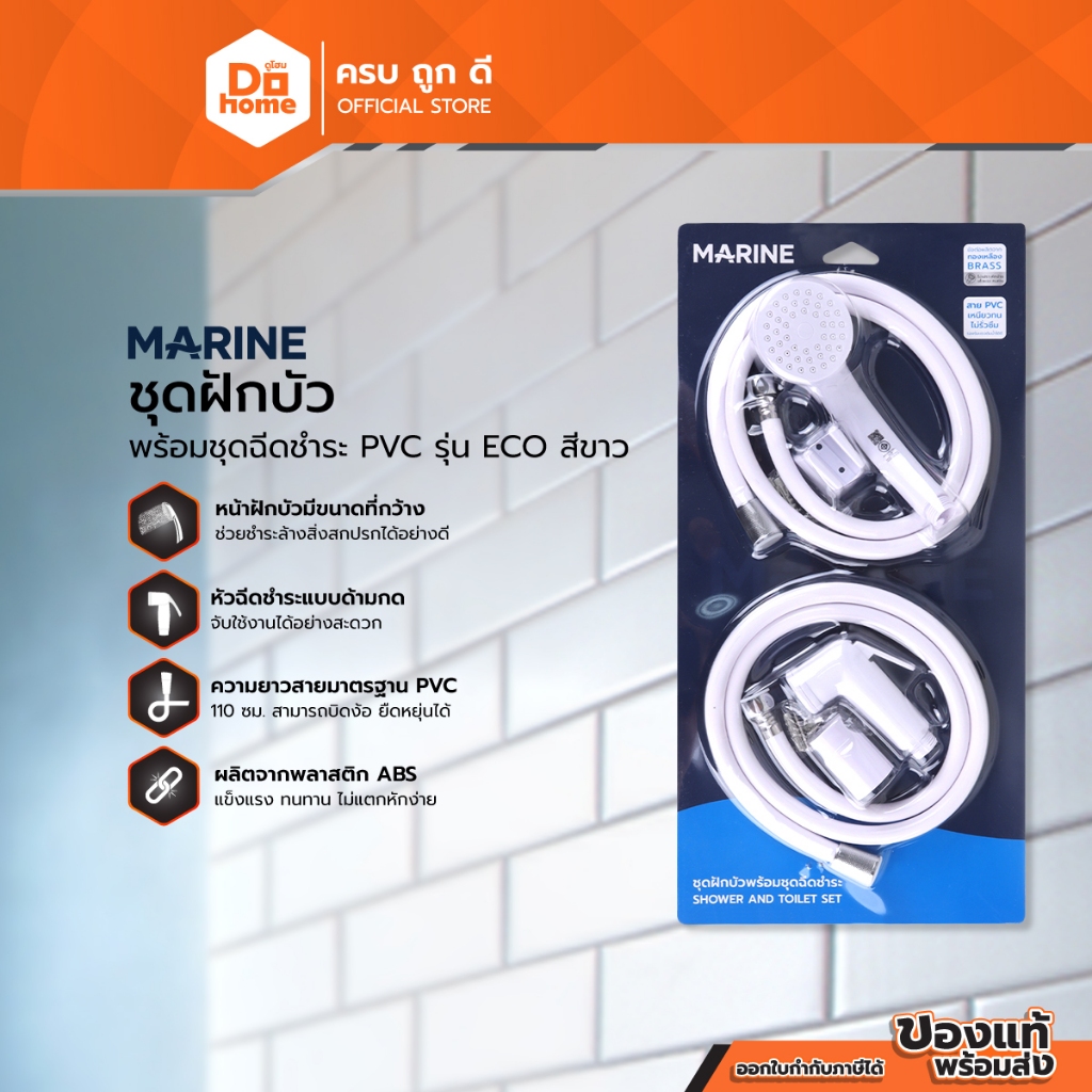 MARINE ชุดฝักบัว พร้อมชุดฉีดชำระ PVC รุ่น ECO สีขาว |ZWF|