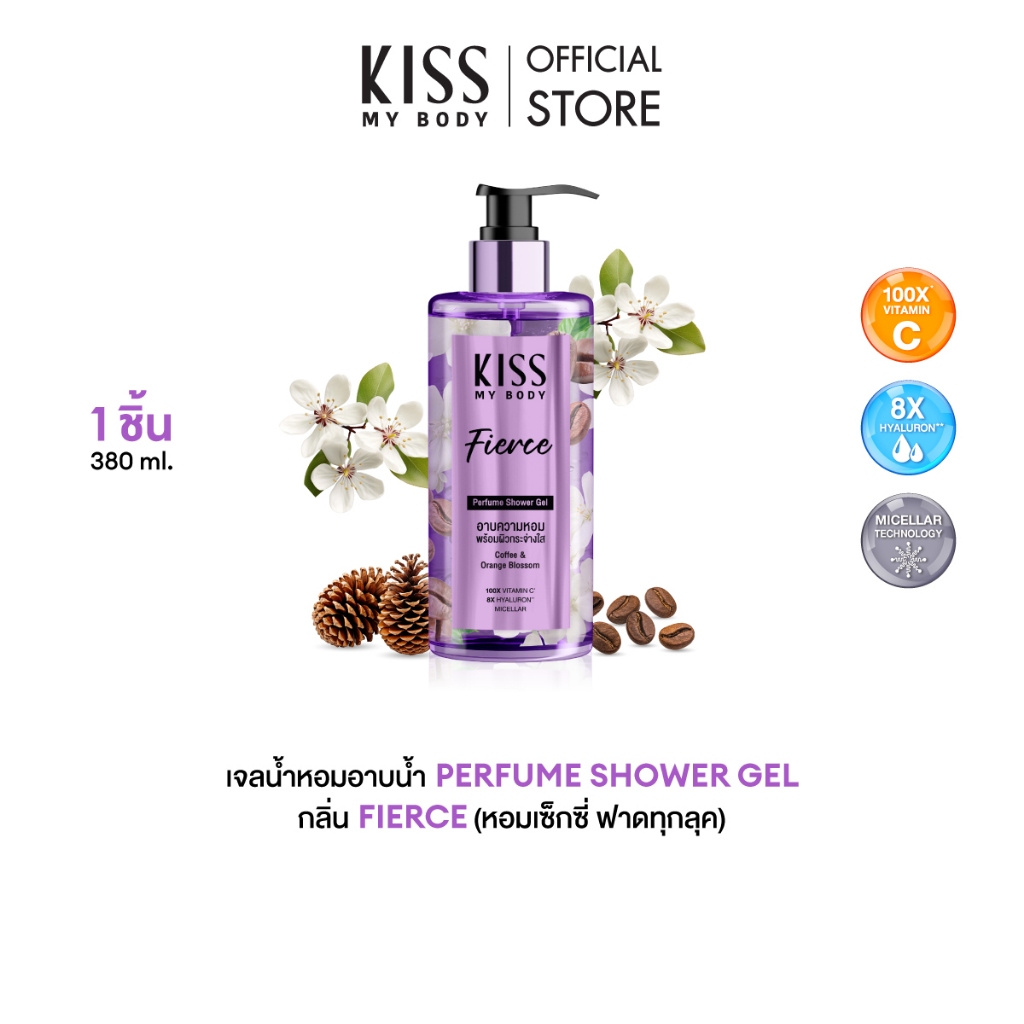 [New กลิ่นใหม่] Kiss My Body เจลน้ำหอมอาบน้ำ กลิ่น Fierce คิสมายบอดี้ Perfume Shower Gel 380 ml.