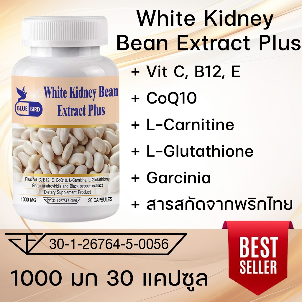 สารสกัดจากถั่วขาว พลัส White Kidney Bean Extract Plus ตรา บลูเบิร์ด ขนาด 1000 มิลลิกรัม 30 แคปซูล
