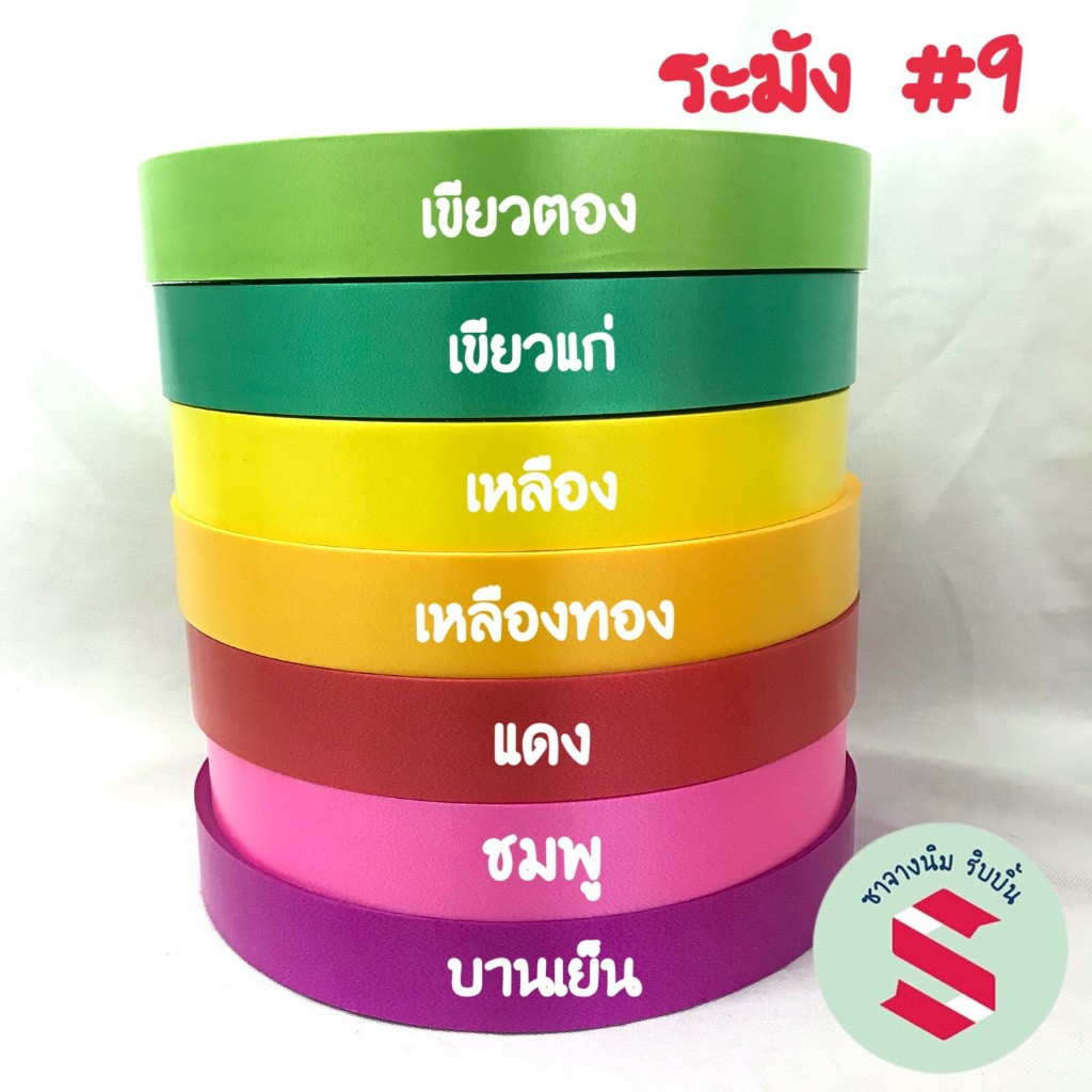 ริบบิ้นทรายตราระฆัง #9 เนื้อทรายม้วนใหญ่ กว้าง30มิล ยาว300หลา+ ใช้ทำพวงมาลัยหรืองานบายศรี