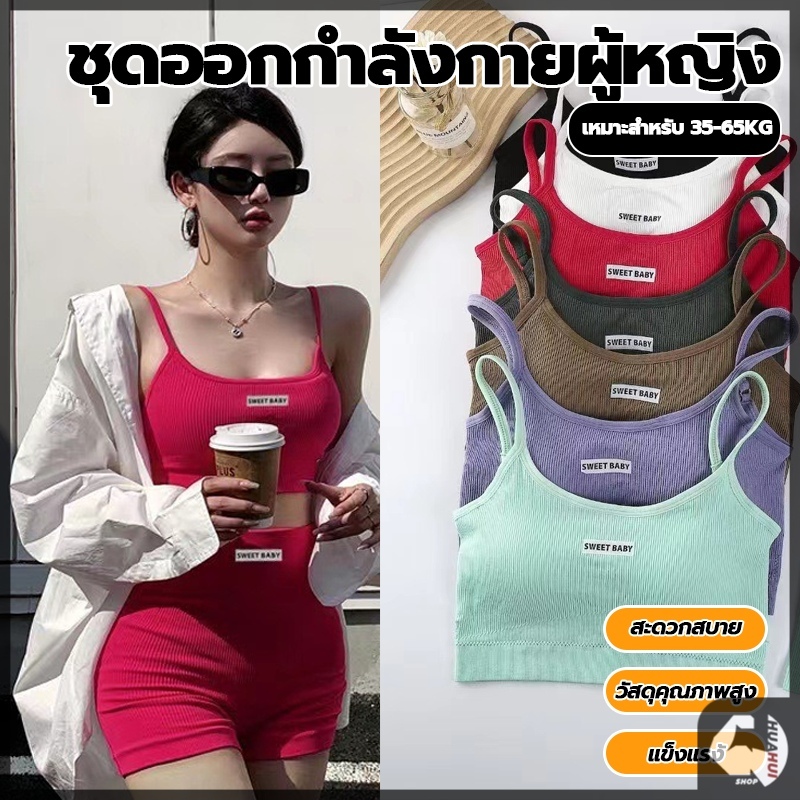 สปอร์ตบรา กางเกงขาสั้น ชุดออกกำลังกายผู้หญิง ระบายอากาศ ผ้าระบายอากาศ สวมใส่สบาย มีฟองน้ำถอดออกได้