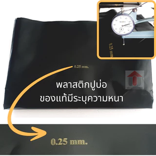 Union พลาสติกปูบ่อ PE ผ้ายางปูบ่อ หนา 0.15 0.20 และ 0.25มม.กว้าง 4 ม. ยาว 3 ม. 5 ม.และ 10ม.สีดำ สีใส