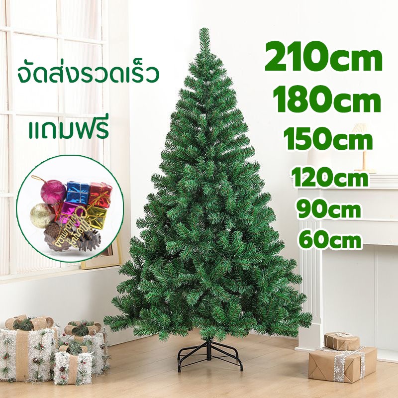 ส่งจากไทย! ต้นคริสต์มาส ขนาด 60/90/120/150/180/210ซม. ฐานที่มั่นคงมาก ต้นคริสมาสต์สวยๆขนาดใหญ่ คริสต์มาส ต้นไม้ปลอม