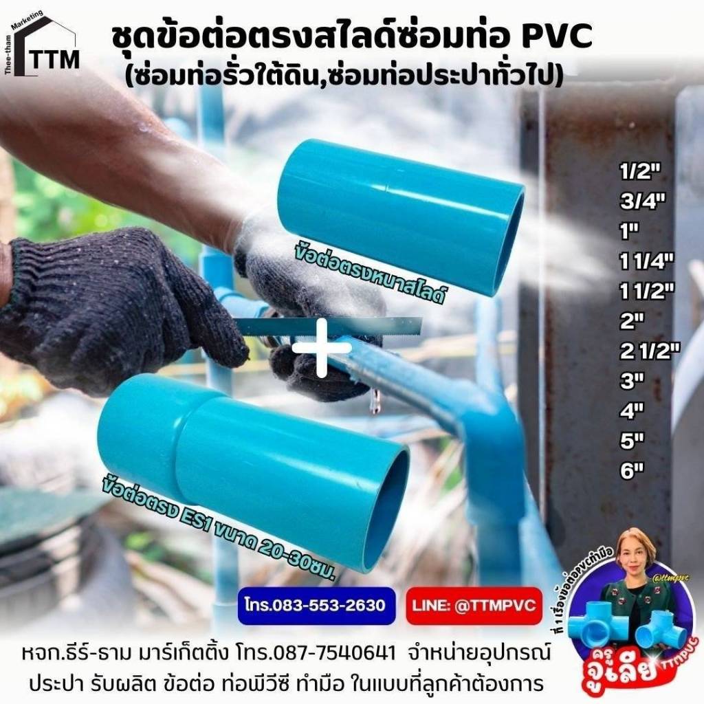 ชุดซ่อมท่อประปา ข้อต่อตรงสไลด์ ขนาด 2 1/2"-4",ข้อต่อตรงสไลด์ขนาด 2 1/2" นิ้ว-4 นิ้ว,ชุดซ่อมท่อPVC