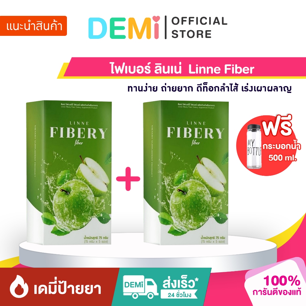 [ของแท้+ลด50%ในไลฟ์]1 แถม 1 ไฟเบอร์ ลินเน่ Linne Fiber ทานง่าย ถ่ายยาก ดีท็อกลำไส้ เร่งเผาผลาญ