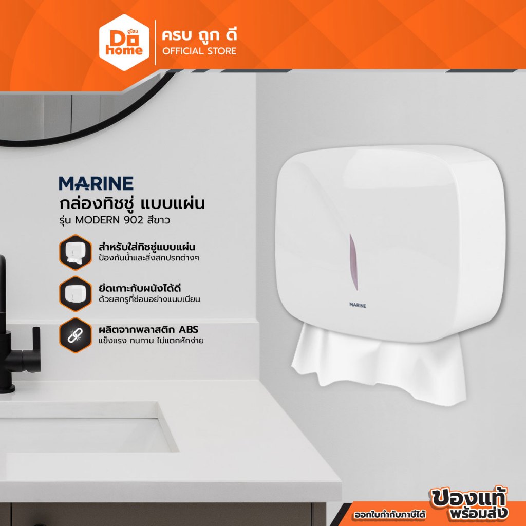 MARINE กล่องทิชชู่ แบบแผ่น รุ่น MODERN 902 สีขาว |ZWF|