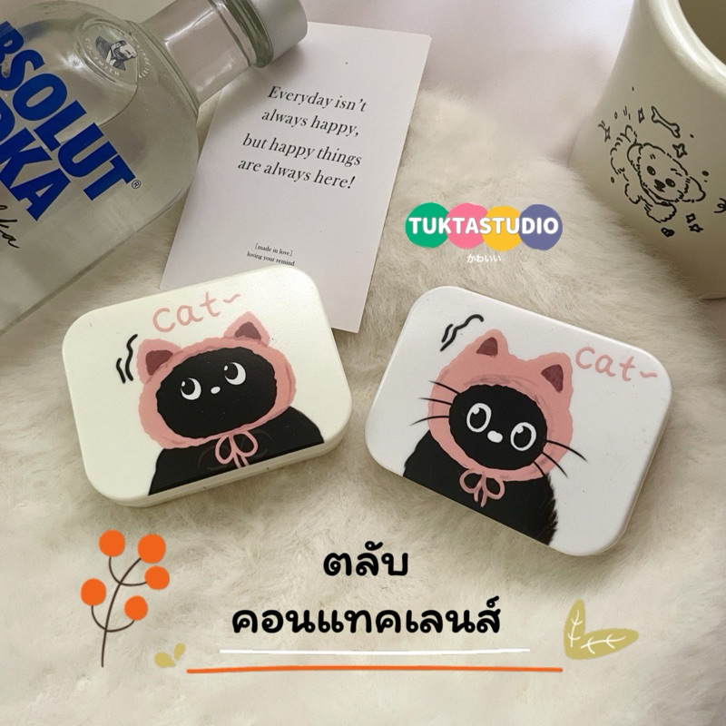 ตลับคอนแทคเลนส์ ลายน่ารัก พร้อมส่ง1-2วัน