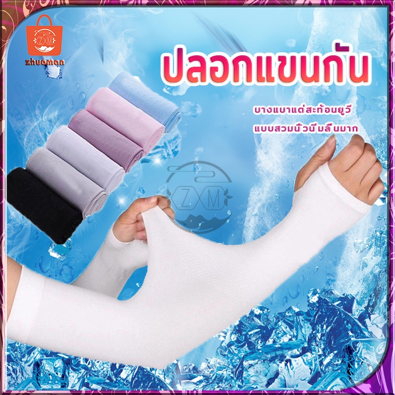 ปลอกแขนกัน ปลอกแขนUV ปลอกแขนกันแดด ปลอกแขนสวมนิ้ว ผ้าละเอียด กันแสง UV99% free size  ปลอกแขนใส่ได้ทั้งชายและหญิง