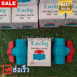 ชุดบอลลีกใหม่20ตัว บอลวาล์ว pvc ยี่ห้อ BE1 ขนาด 6 หุน(¾")จำนวน20ตัว
