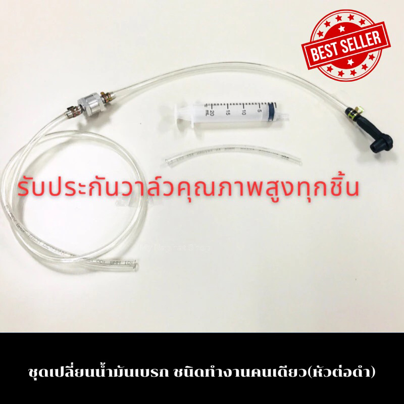 ชุดอุปกรณ์เปลี่ยนถ่ายน้ำมันเบรค รถยนต์ รถจักรยานยนต์ (diy)แบบทำคนเดียวสีดำ