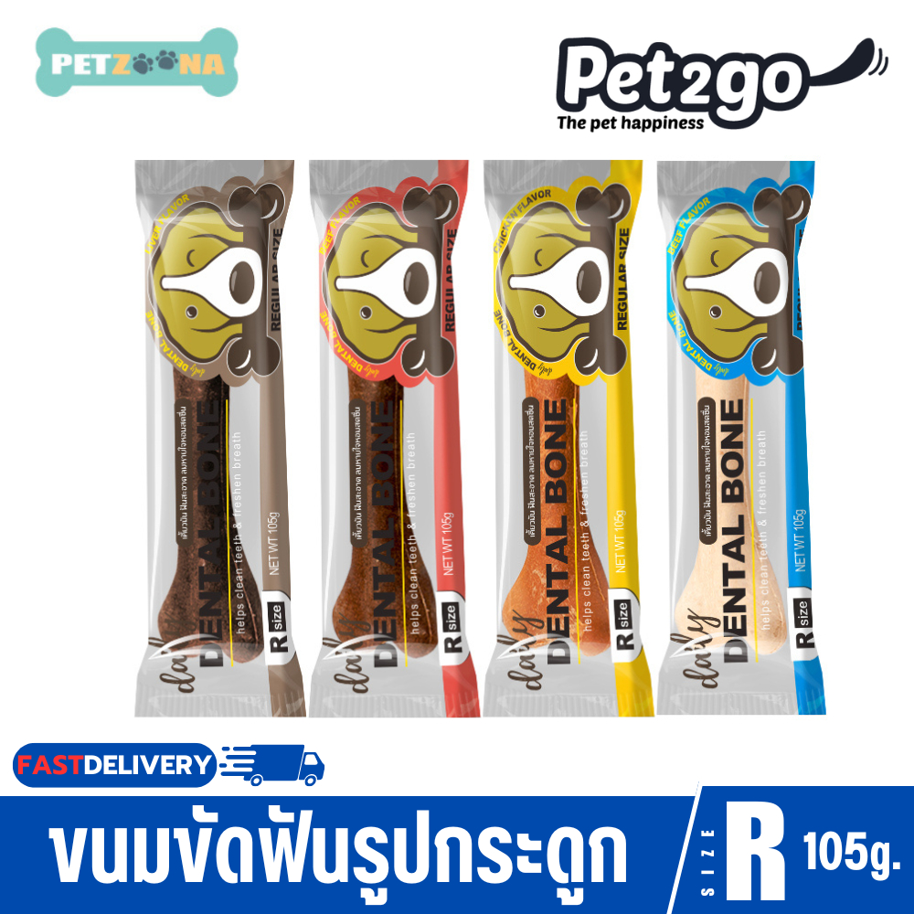 Pet2go Dental Bone ขนมขัดฟันรูปกระดูก ขนาด105กรัม Size R