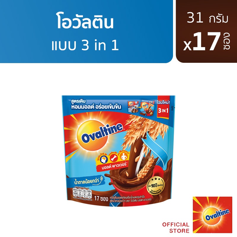Ovaltine โอวัลติน 3อิน1 31กรัม รุ่น 17 ซอง