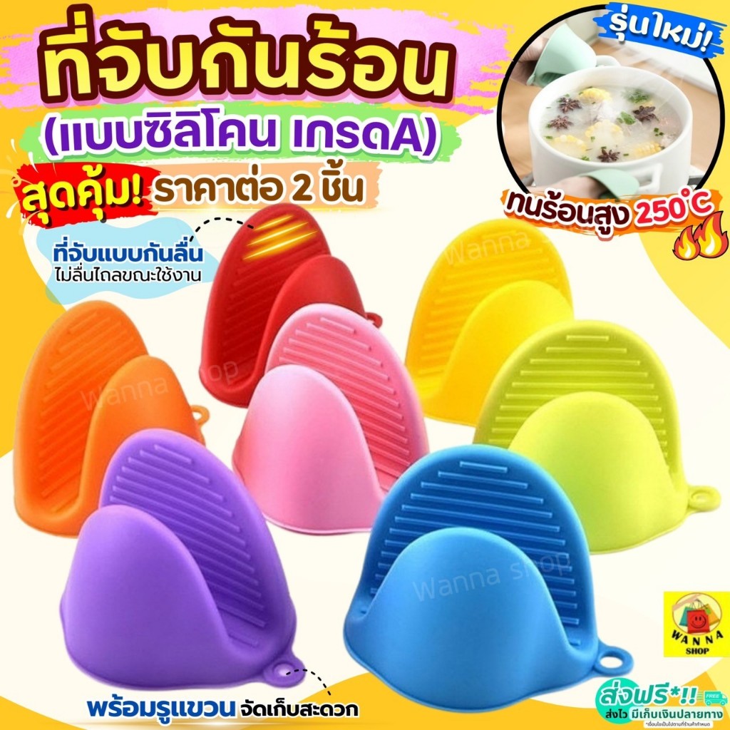 🔥ส่งฟรี🔥 ถุงมือไมโครเวฟ เตาอบ ราคาต่อ2ชิ้น** WANNA ใหม่!ทนร้อนสูง250องศา ถุงมือกันความร้อน ถุงมือจับของร้อน ถุงมือเตาอบ