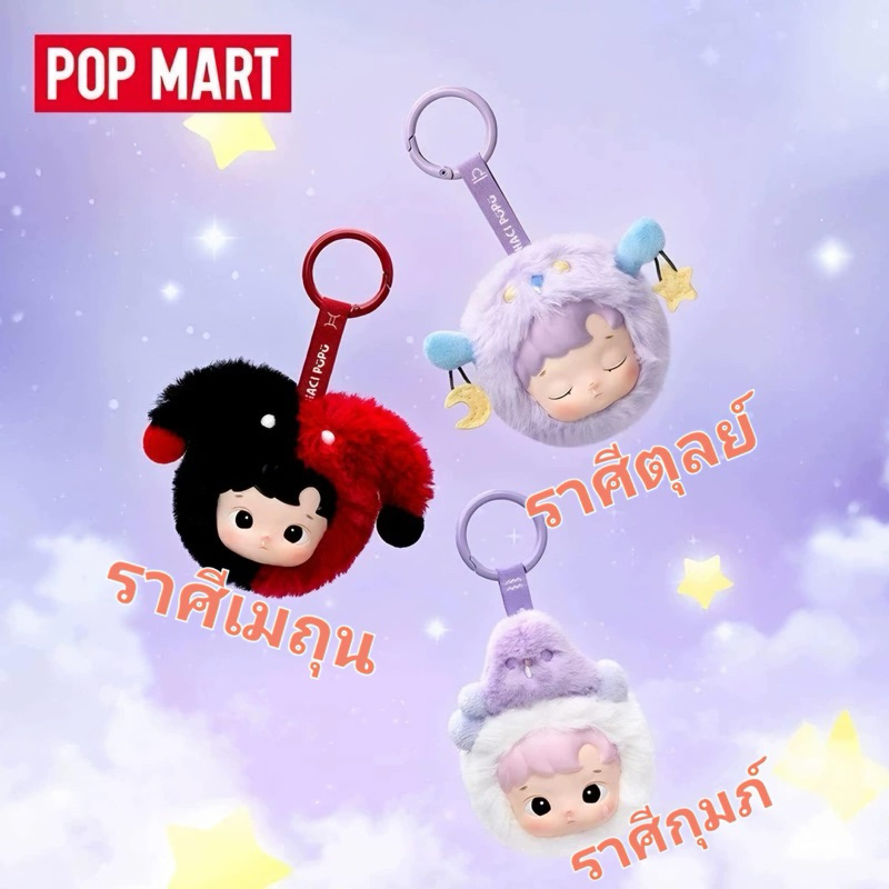 HACIPUPU น่ารักมากมากๆ(พร้อมส่ง ) ของมันต้องมี The Constellation Series-Vinyl Plush Blind Box