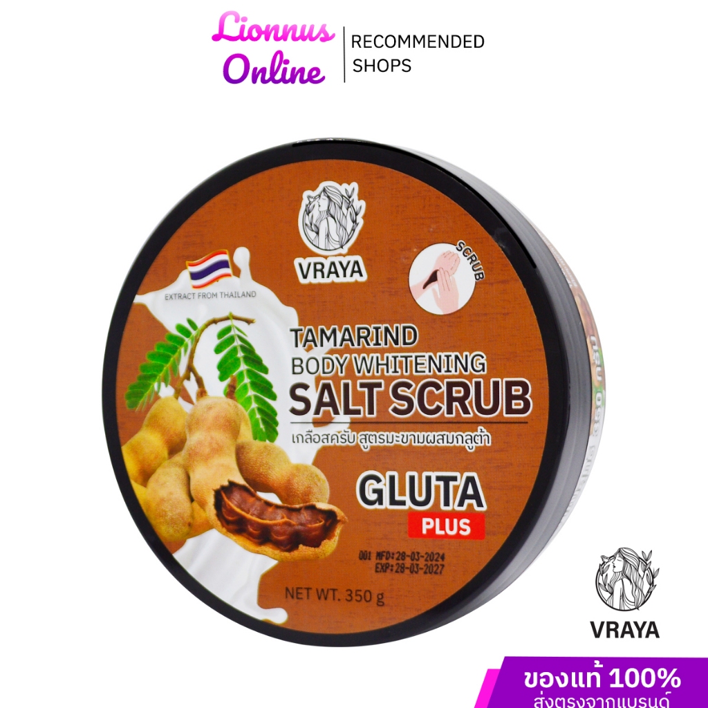 NEW VRAYA Gluta scrub เกลือสครับนมผสมกลูต้า สูตรมะขามนมกลูต้า ผิวใสพร้อมบำรุง ปริมาณ 350 กรัม