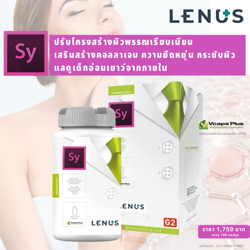 LENUS Aenti.age Synthesis™ G2 Vegen 100% (เกรดพรีเมี่ยมแคปซูล Vcaps 100 Caps)