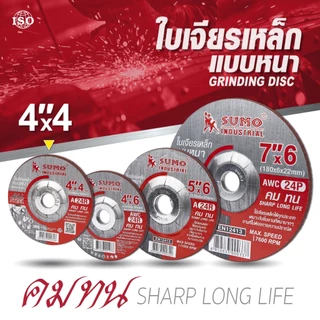 ใบเจียร SUMO 5 นิ้ว 5"x6mm ใบเจียเหล็ก 5 นิ้ว ใบเจียรหนา ซูโม่ ***(กล่อง 25ใบ)*** SB+