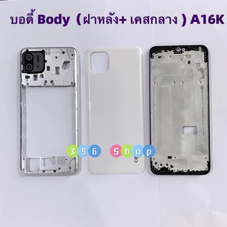 บอดี้ Body（ฝาหลัง+ เคสกลาง + ขอบจอ ) OPPO A16K ( แถมปุ่มสวิตช์นอก + เลนส์กล้อง )