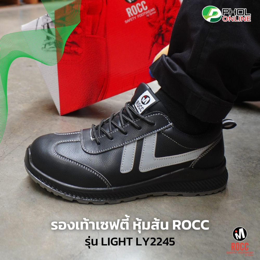 รองเท้าเซฟตี้ ยี่ห้อ ROCC รุ่น LIGHT LY2245 หัวรองเท้า Composite