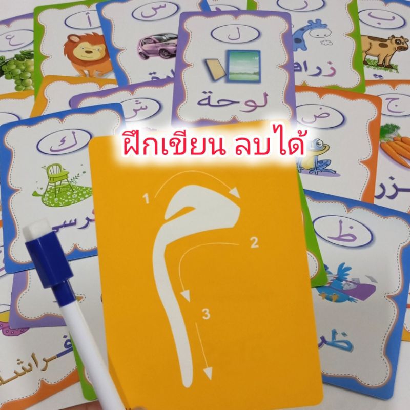 บัตรคำภาษาอาหรับ สำหรับฝึกเขียน ลบได้ พร้อมปากกาไวท์บอร์ดทั้งหมด 28 ใบ หน้า-หลัง