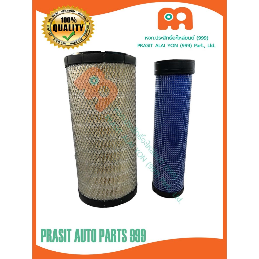 ไส้กรองอากาศ (ลูกนอก+ลูกใน) รถเกี่ยวข้าว คูโบต้า KUBOTA DC70 DC95 DC105