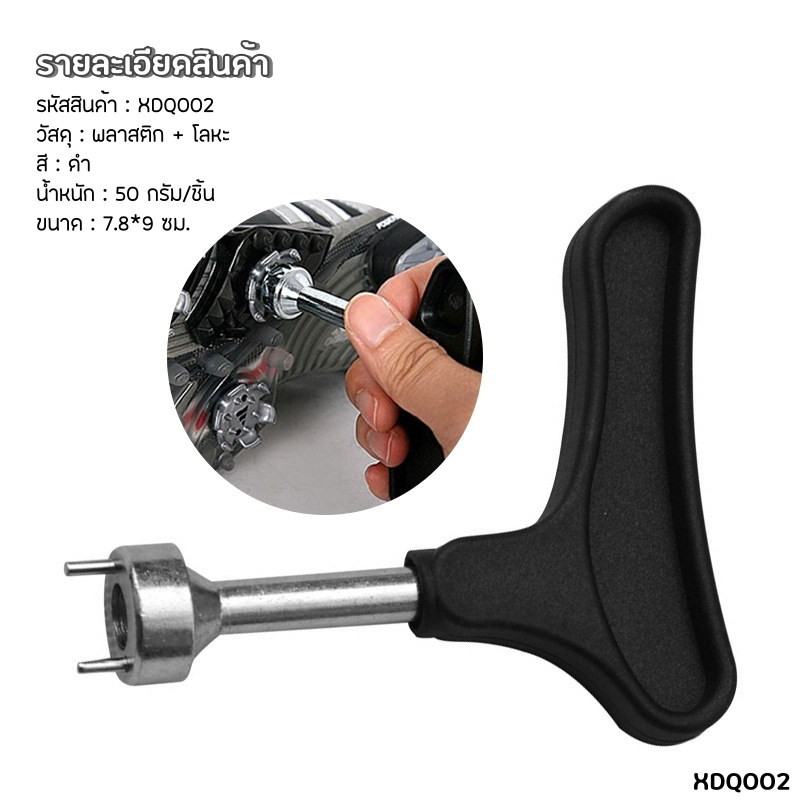 อุปกรณ์ที่ไขปุ่มรองเท้า ปุ่มรองเท้านักกอล์ฟ (XDQ002) Golf Shoes spike equipment
