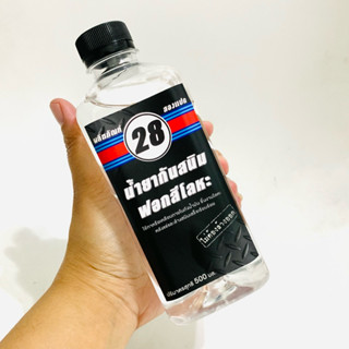 น้ำยากันสนิม ฟอกสีโลหะ 28 ขนาดใหม่สุดคุ้ม