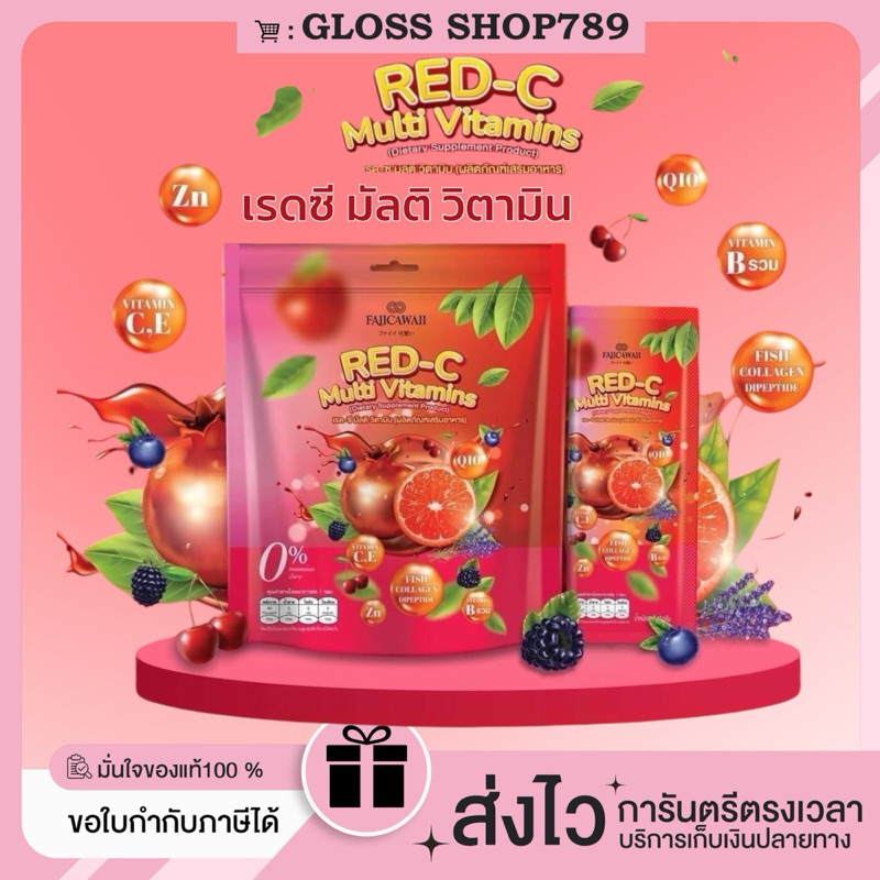 [ในไล์ลด100.-/พร้อมส่ง] ( 1 แถม 1 ) RED-C Multi Vitamins เรด-ซี มัลติ วิตามิน โปรโมชั่นพิเศษ 2 ถุงใหญ่ บูสผิวใสออร่า